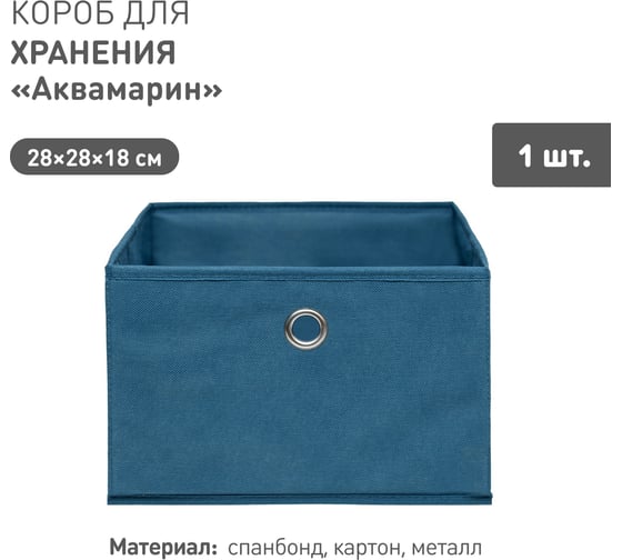 Короб для хранения HANDY HOME Аквамарин, Д280 Ш280 В180, синий Yik-04