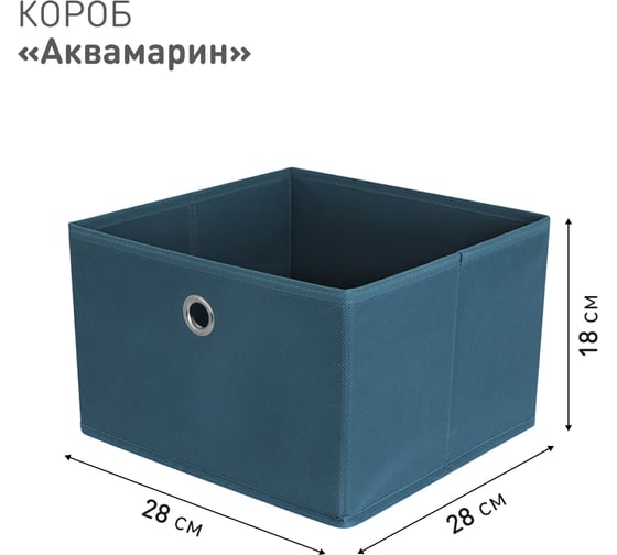 Короб для хранения HANDY HOME Аквамарин, Д280 Ш280 В180, синий Yik-04