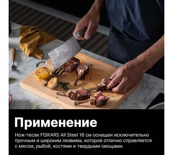 Нож-тесак FISKARS 16 см, цельнометаллический, All Steel 1062885