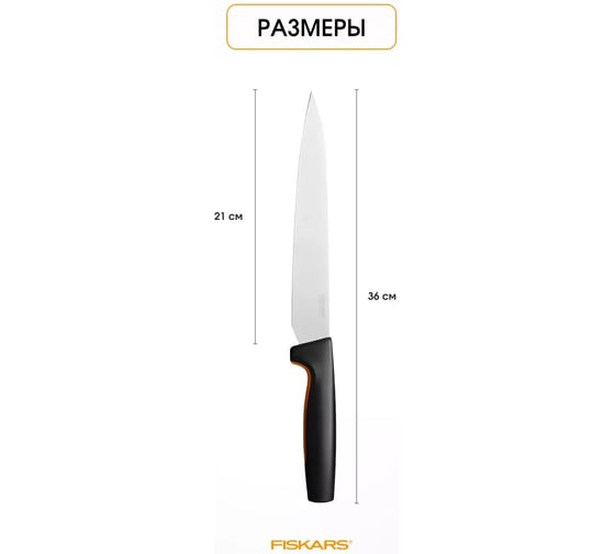 Нож для мяса FISKARS 21 см, Functional Form 1057539