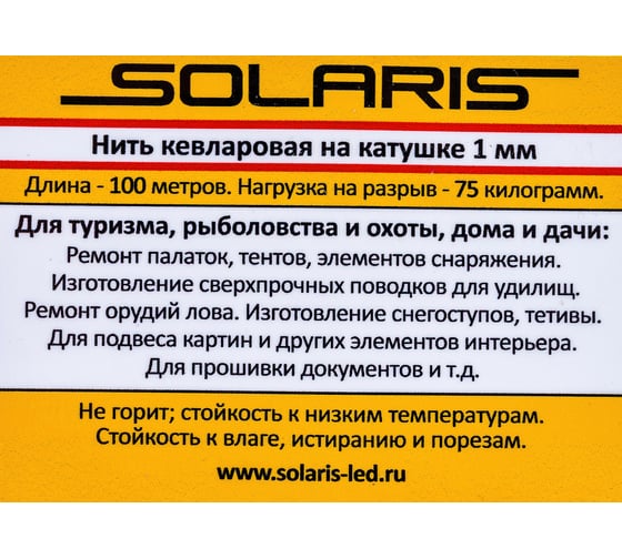 Кевларовая нить SOLARIS на катушке 1,0 мм х 100 м S6402