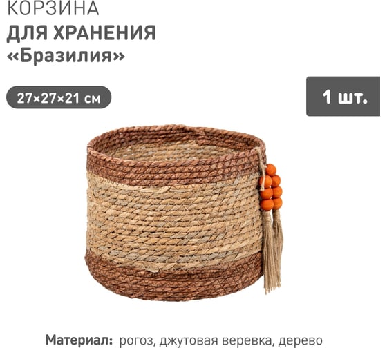 Корзина для хранения Natural House Бразилия Д270 Ш270 В210, натуральный, шоколадный UC-243 M