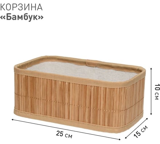 Корзина стеллажная Natural House Бамбук Д250 Ш150 В100, натуральный Shan-04