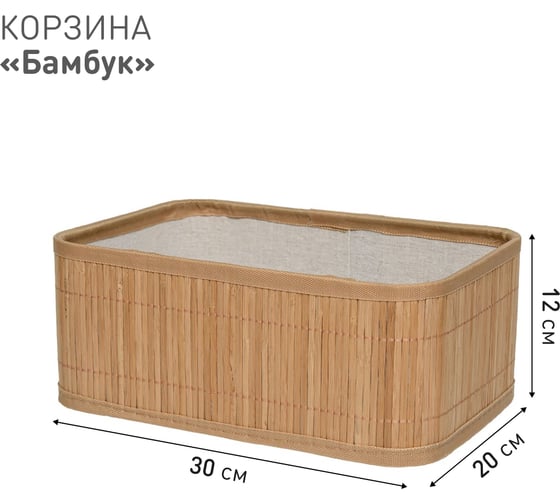 Корзина стеллажная Natural House Бамбук Д300 Ш200 В120, натуральный Shan-03
