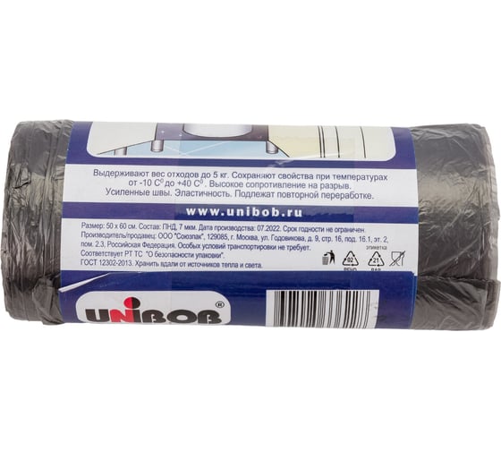 Мешки для мусора (50 шт; 30 л) черные UNIBOB 215025