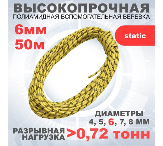 Шнур вспомогательный АзотХимФортис ПА, диметр 6, 24пр, кН9,длина 50м. 462569-50