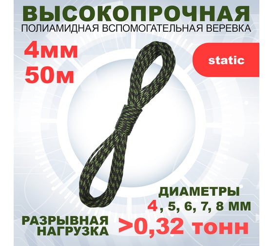 Шнур вспомогательный АзотХимФортис ПА, диметр 4, 16пр, кН3,2, длина 50 м. 462549-50