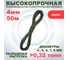 Шнур вспомогательный АзотХимФортис ПА, диметр 4, 16пр, кН3,2, длина 50 м. 462549-50 2