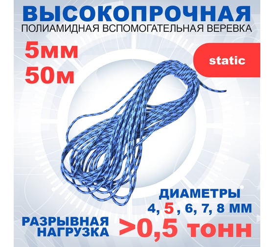 Шнур вспомогательный АзотХимФортис ПА, диметр 5, 16пр, кН5,9, длина 50м. 462559-50