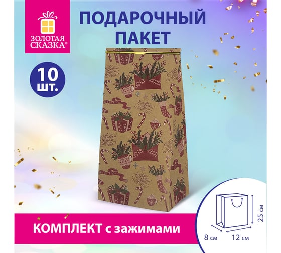 Пакет подарочный Золотая сказка КОМПЛЕКТ 10шт новогодний 12x8х25см с зажимами, Паттерн №2 592123