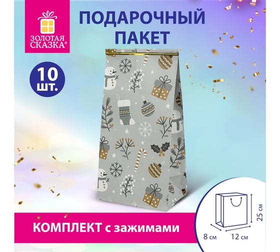 Пакет подарочный Золотая сказка КОМПЛЕКТ 10шт новогодний 12x8х25см с зажимами, Паттерн №1 592122