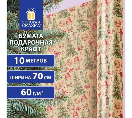 Бумага упаковочная Золотая сказка крафт BIG SIZE новогодняя "XMAS Gnomes", 0,7x10 м, , 592193
