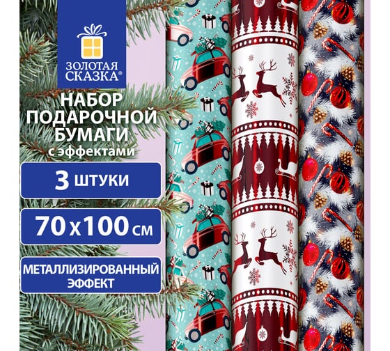 Бумага упаковочная Золотая сказка новогодняя НАБОР 3 шт "HoHo XMAS", С ЭФФЕКТАМИ, 70x100см, , 592191