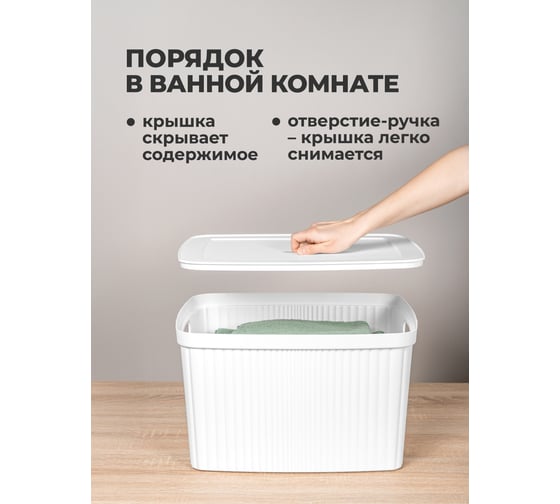 Корзина для белья с корзина с крышкой Econova VELVET, 450x360x270ММ, 35Л (Белый) 435250416