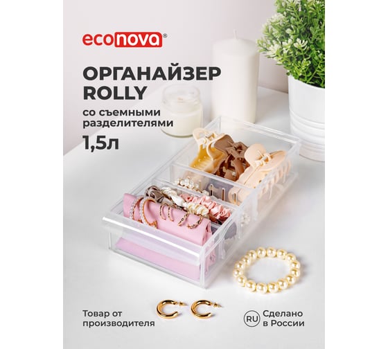 Контейнер универсальный Econova ROLLY, 1,5Л, 118x262x57 мм (Бесцветный) 435204501