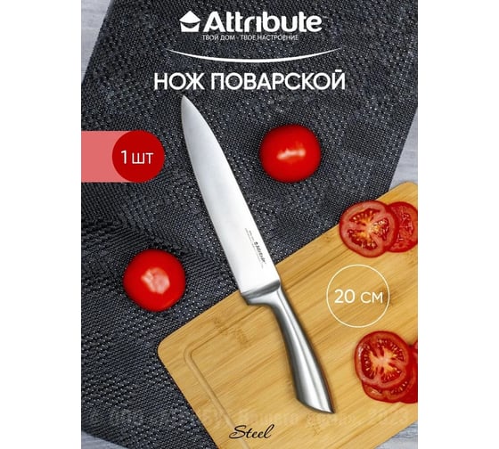 Набор ножей Attribute STEEL 3 предмета WB/AKS-3