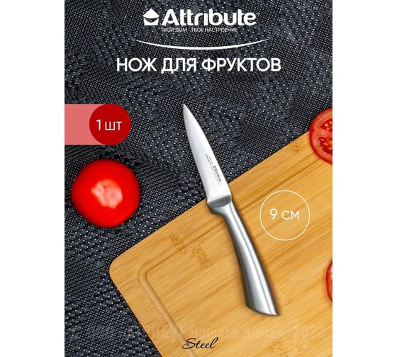 Набор ножей Attribute STEEL 3 предмета WB/AKS-3
