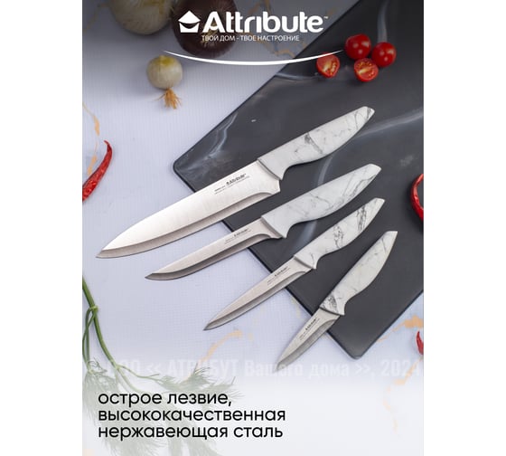 Набор ножей Attribute MARBLE 4 предмета WB/AKM-4