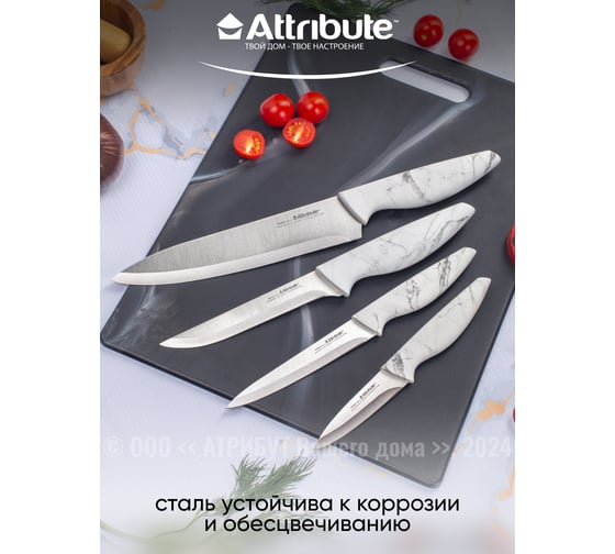 Набор ножей Attribute MARBLE 4 предмета WB/AKM-4