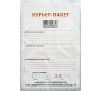 Курьер-пакеты ОФИСМАГ полиэтилен, 296x400+45 мм, индивидуальный номер, штрих-код, карман, комплект 50 шт. 113494