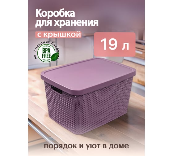 Коробка для хранения HOBBY LIFE DIAMOND фиолетовая L 19 л с крышкой HL041262DL