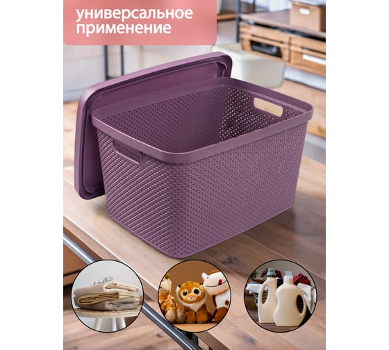 Коробка для хранения HOBBY LIFE DIAMOND фиолетовая L 19 л с крышкой HL041262DL