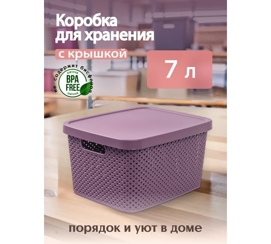Коробка для хранения HOBBY LIFE DIAMOND фиолетовая S 7 л с крышкой HL041260DL