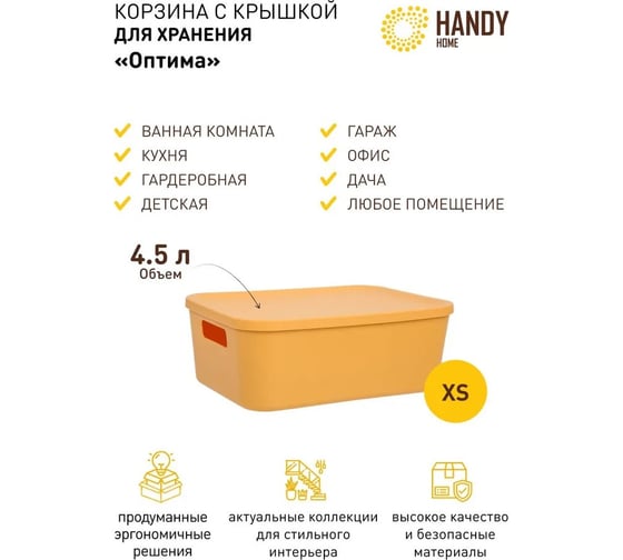 Набор из 2-х пластиковых корзин для хранения Handy Home "Оптима", Д265 Ш185 В100, желтый SET2(Fancy-hh102-XS)