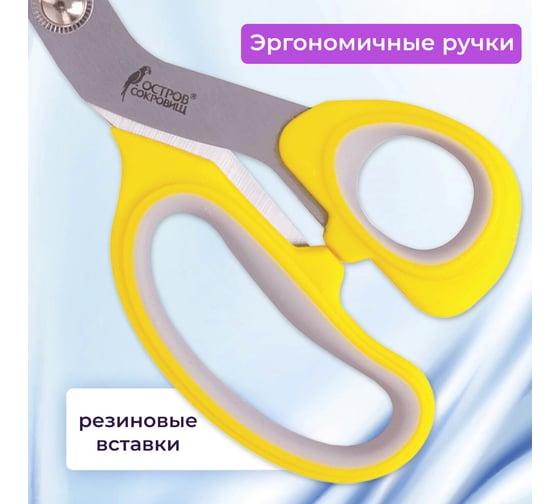 Портновские ножницы ОСТРОВ СОКРОВИЩ ПРЕМИУМ 230 мм, желтые с резиновыми серыми вставками 237455
