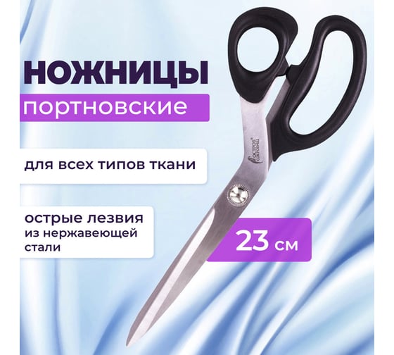 Портновские ножницы ОСТРОВ СОКРОВИЩ КЛАССИК 230 мм, черные, блистер 237452