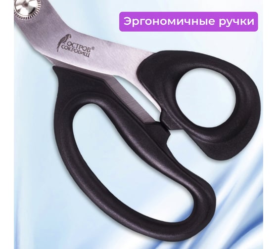 Портновские ножницы ОСТРОВ СОКРОВИЩ КЛАССИК 230 мм, черные, блистер 237452