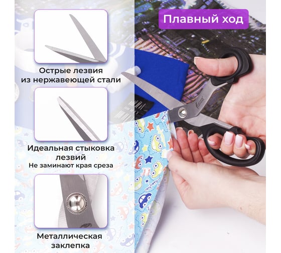 Портновские ножницы ОСТРОВ СОКРОВИЩ КЛАССИК 230 мм, черные, блистер 237452