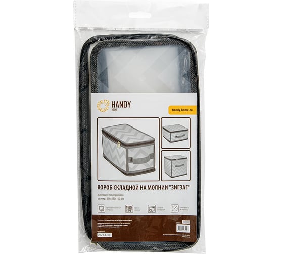 Короб складной на молнии HANDY HOME Зигзаг, Д300 Ш150 В150, серый ESH23 S