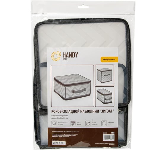 Короб складной на молнии HANDY HOME Зигзаг, Д300 Ш280 В150, серый ESH23 M