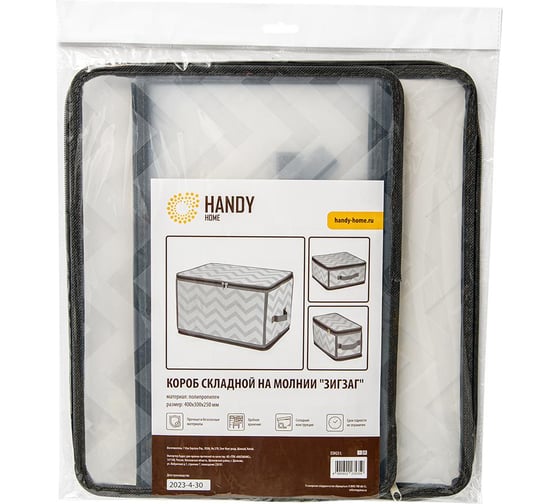 Короб складной на молнии HANDY HOME Зигзаг, Д400 Ш300 В250, серый ESH23 L