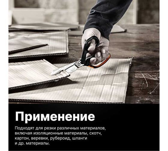 Ножницы для тяжелых работ Fiskars PowerArc 21см 1027204