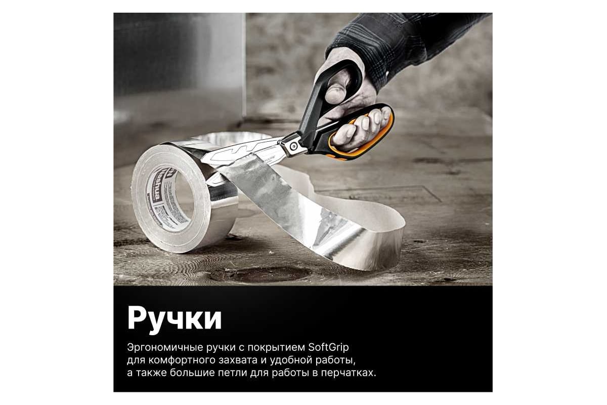 Ножницы для тяжелых работ Fiskars PowerArc 26см 1027205 - выгодная цена,  отзывы, характеристики, фото - купить в Москве и РФ