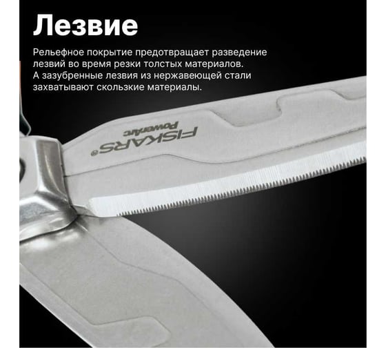Ножницы для тяжелых работ Fiskars PowerArc 26см 1027205