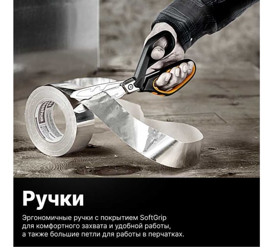 Ножницы для тяжелых работ Fiskars PowerArc 26см 1027205