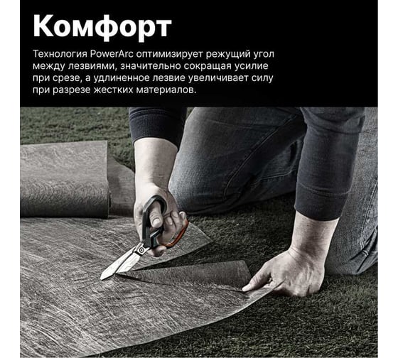 Ножницы для тяжелых работ Fiskars PowerArc 26см 1027205