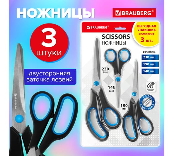 Ножницы BRAUBERG SOFT GRIP НАБОР 3 шт. (140, 190, 230 мм) черно-бирюзовые ручки, ВЫГОДНАЯ УПАКОВКА, 238411