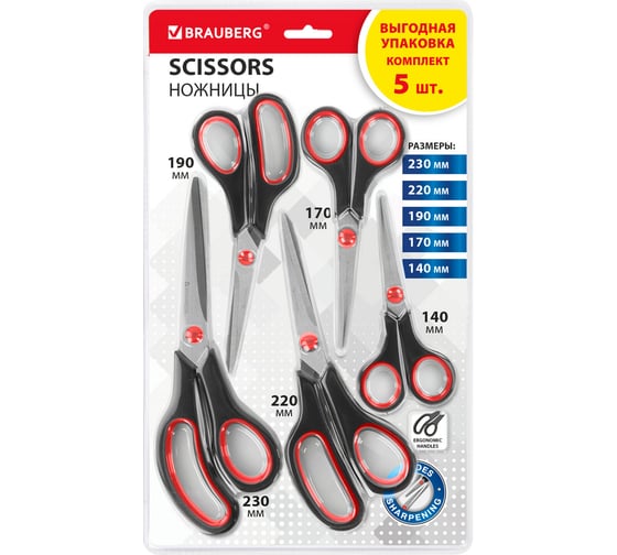 Ножницы SOFT GRIP BRAUBERG НАБОР 5 шт (140, 170, 190, 220, 240 мм) эргономичные, ВЫГОДНАЯ УПАКОВКА, 238410
