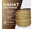 Канат джутовый ООО Оптхозторг 26 мм - 35 м 0482635 2