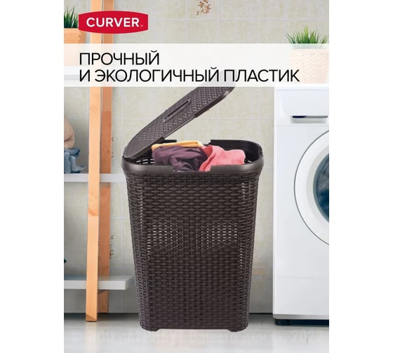 Корзина для белья CURVER RATTAN STYLE 60 л, темно-коричневая 00707-210