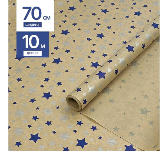 Бумага упаковочная крафт ATLASWELD 40г/м2, 70см x 10м, Звезды, синий/серебро 4975/синСеребро 1