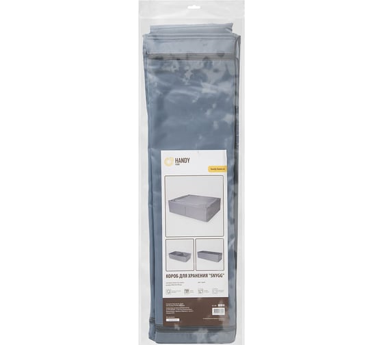 Короб для хранения HANDY HOME SNYGG, Д690 Ш550 В190, серый UC-240