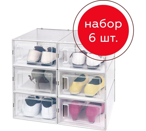 Коробка для хранения обуви HOMSU Premium набор из 6 шт 23x14x33.5 HOM-1134