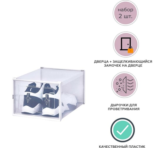 Коробка для хранения высокой обуви HOMSU Premium набор из 2 шт 28x21x36 HOM-1136