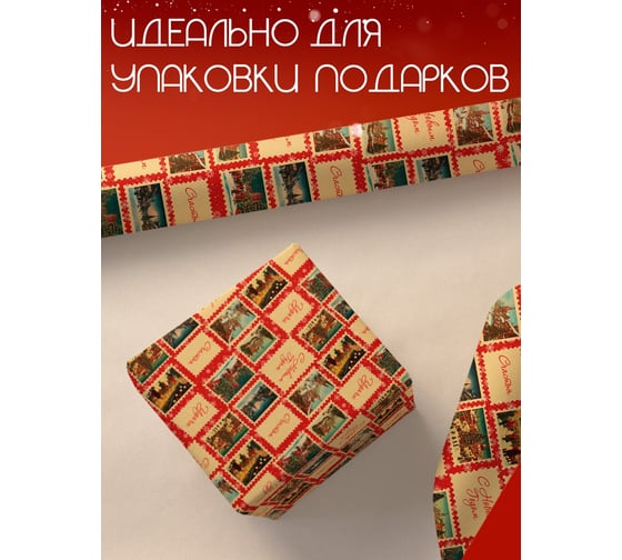 Упаковочная бумага Симфония набор из 5 шт. УБН-032-55