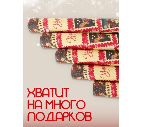 Упаковочная бумага Симфония набор из 5 шт. УБН-032-55